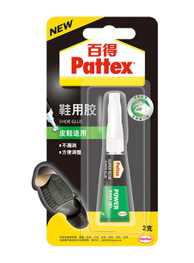 百得皮鞋运动鞋用胶透明柔韧防水