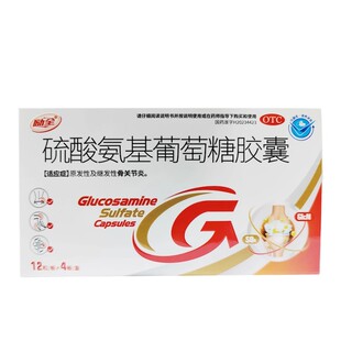 励全硫酸氨基葡萄糖胶囊48粒骨关节炎硫酸铵酸氨糖安基葡萄糖葡