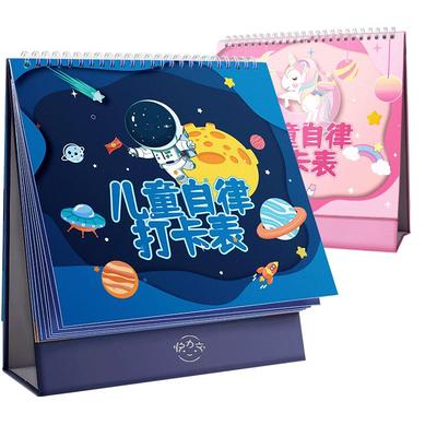 快力文儿童奖励贴纸成长自律表