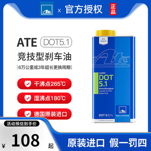 DOT5.1刹车油 德国ATE刹车油进口汽车摩托车竞技型制动液