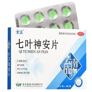 七叶神安片滴丸失眠官方旗舰店失眠快速入睡药安眠睡眠片特效l药