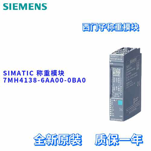 议价西门子 7MH4138-6AA00-0BA0/OBAO 称重模块 7MH41386AA000BA0