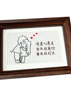 送男朋友刺绣相框礼物送女友定制摆件diy材料包情人节礼物纪念日