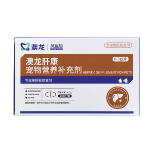 澳龙肝康莫瑞加宠物犬猫肝脏营养补充剂促进肝脏组织修复肝脏调理