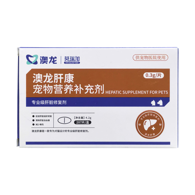 澳龙肝康莫瑞加宠物犬猫肝脏营养补充剂促进肝脏组织修复肝脏调理