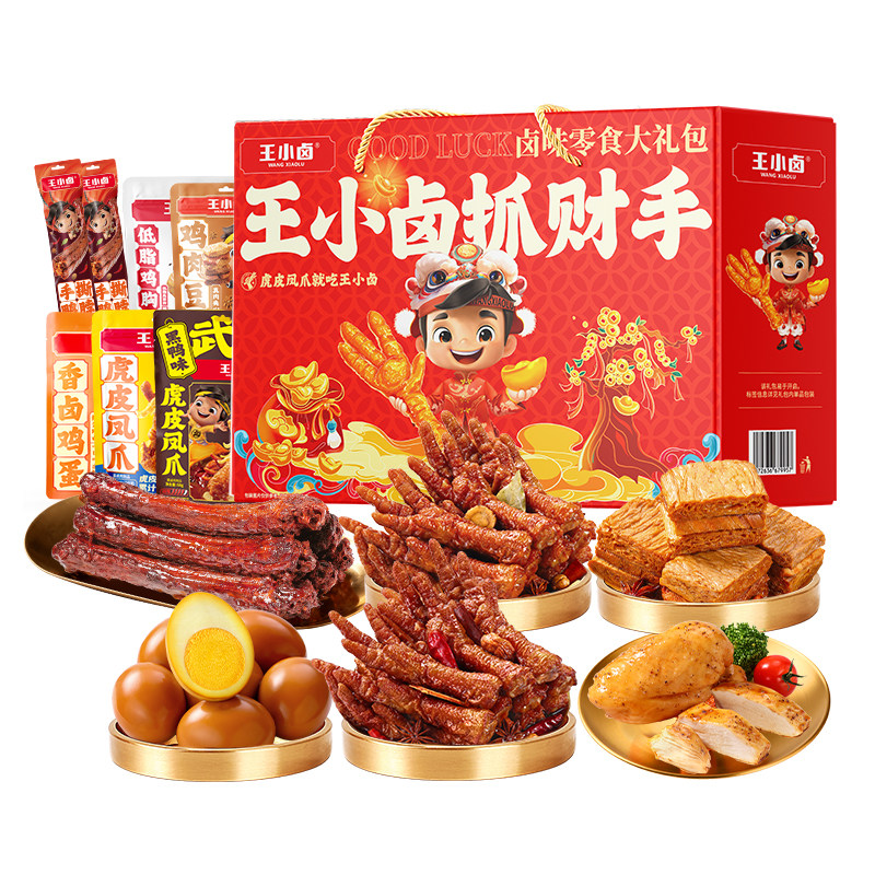 王小卤年货礼盒虎皮凤爪新年送礼卤味熟食鸡肉零食休闲零食大礼包