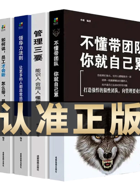 领导者的成功法则管理书