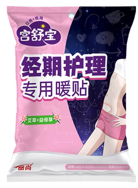 益母草艾草经期专用暖宝宝