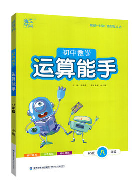 2026秋新版运算能手七八九年级