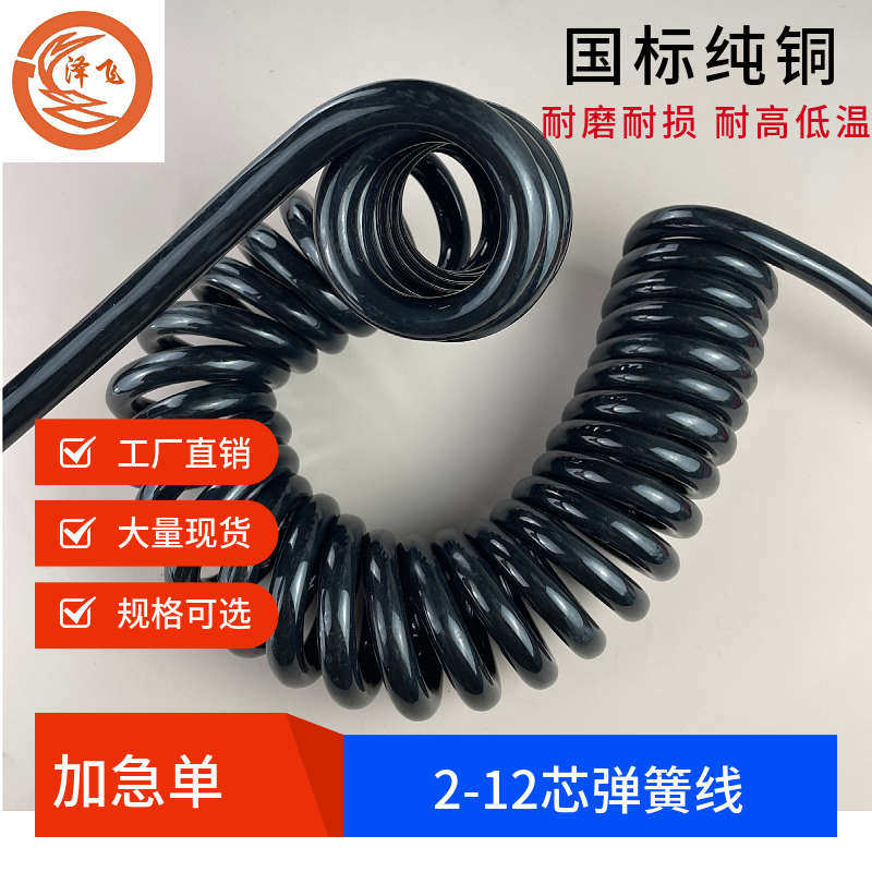 弹簧线2/3/4/5/6/10/12芯0.5/1/2.5平方螺旋伸缩弹力电源线电缆线
