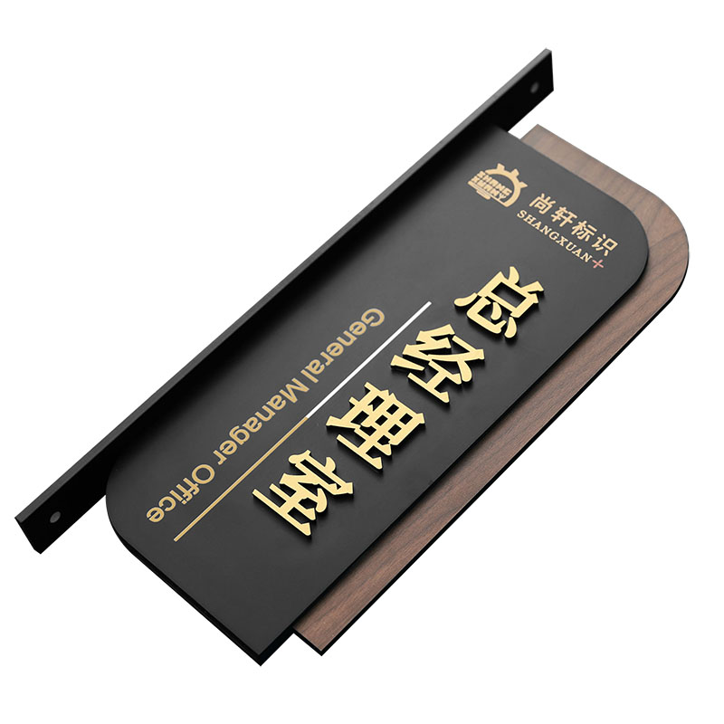 亚克力办公室门牌定制高档总经理室指示牌公司门牌双面科室牌立体