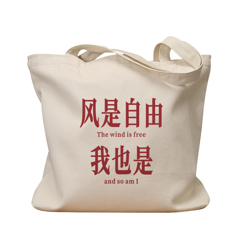 风是自由我也是复古休闲手提帆包