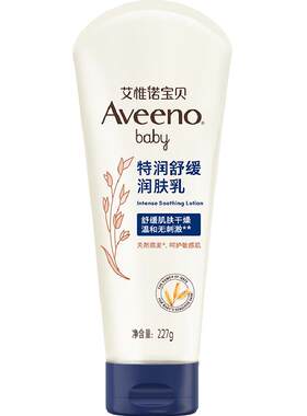 艾惟诺儿童燕麦面霜四季保湿