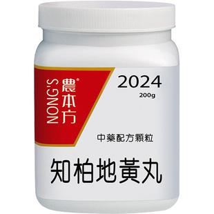 农本方知柏地黄丸滋阴补肾清热降火正品官方旗舰店倪海厦推荐非丸