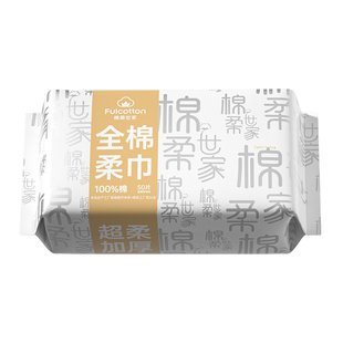 棉柔世家100%棉洗脸巾棉柔巾加厚一次性擦脸巾纯棉壁挂式洁面巾