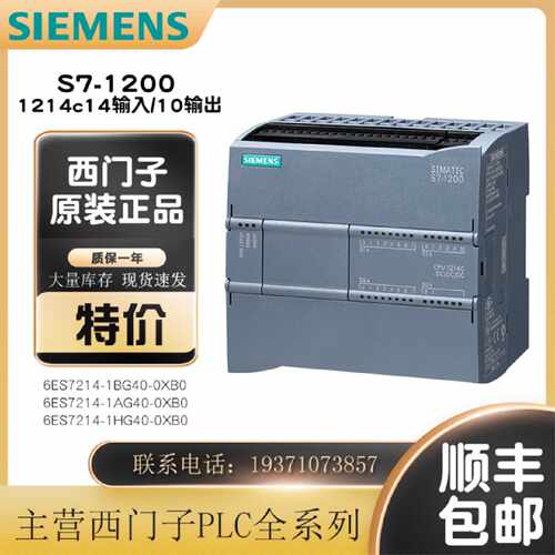 议价S7-1200PLC西门子1214c/6ES7214-1AG40/1BG40/1HG40-0XB0/CPU