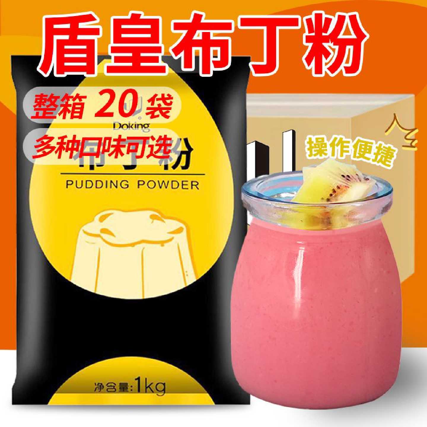 正品布丁粉烘焙原料多种口味摆摊自制果冻甜品烘焙原料奶茶店