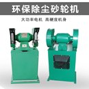 立式 砂轮机 吸尘砂轮机环保型小型电动无尘打磨抛光机MC3025除尘式