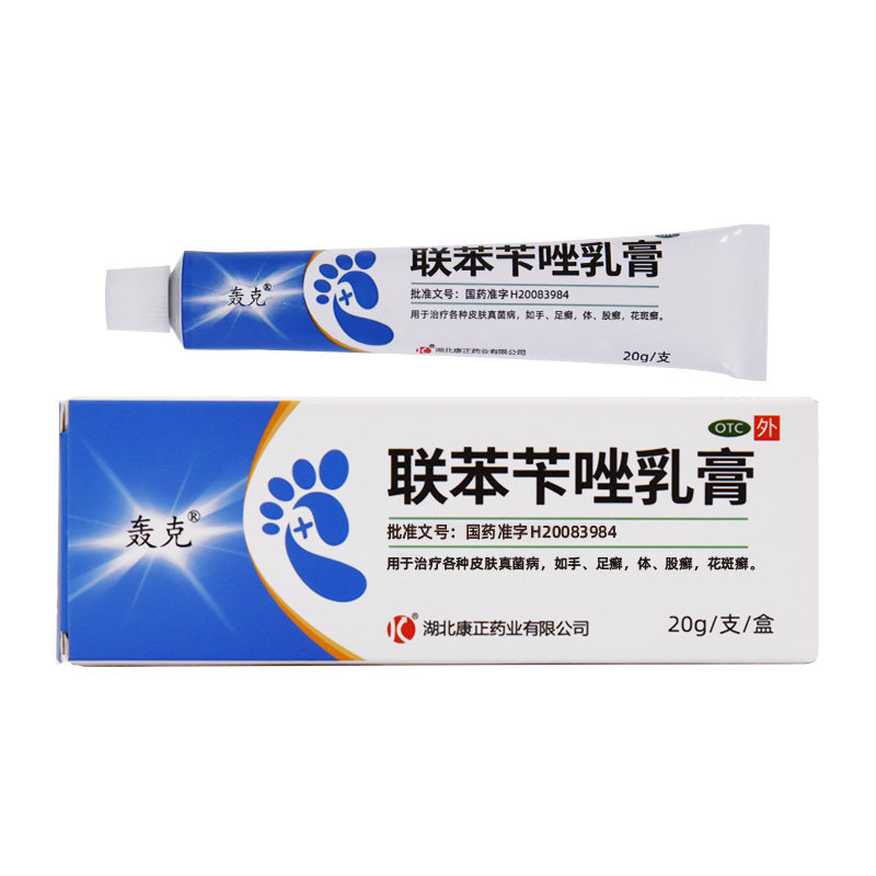 联苯苄唑乳膏软膏正品药膏去脚气真菌感染药烂脚丫药脱皮糜烂脚趾