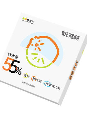 欧舒天ophthalab每日U新38%/55%含水舒适透明隐形眼镜日抛30片