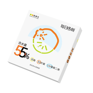 欧舒天ophthalab每日U新38%/55%含水舒适透明隐形眼镜日抛30片