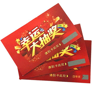晒图售后 刮奖卡刮刮卡 抽奖券二维码卡片公司活动婚礼节日生日微信红包评论卡服务感谢卡印刷现定做定制作反
