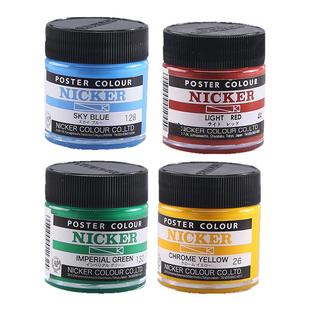 官方旗舰店日本进口NICKER不透明水彩颜料POSTER美术生专用动漫水粉画工具霓嘉广告画套装130ML专业尼克分装