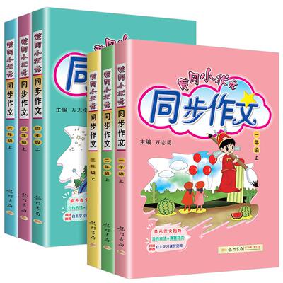 黄冈小状元同步作文小学1-6语文