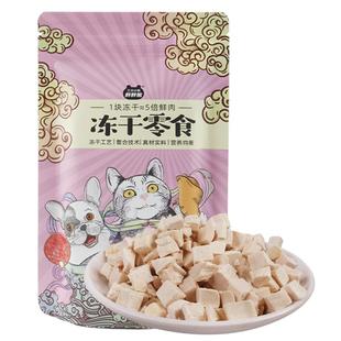 猫咪零食鸡肉增发补磨洁美去鸡胸肉肥钙腮牙齿毛水泪痕冻干猫零食