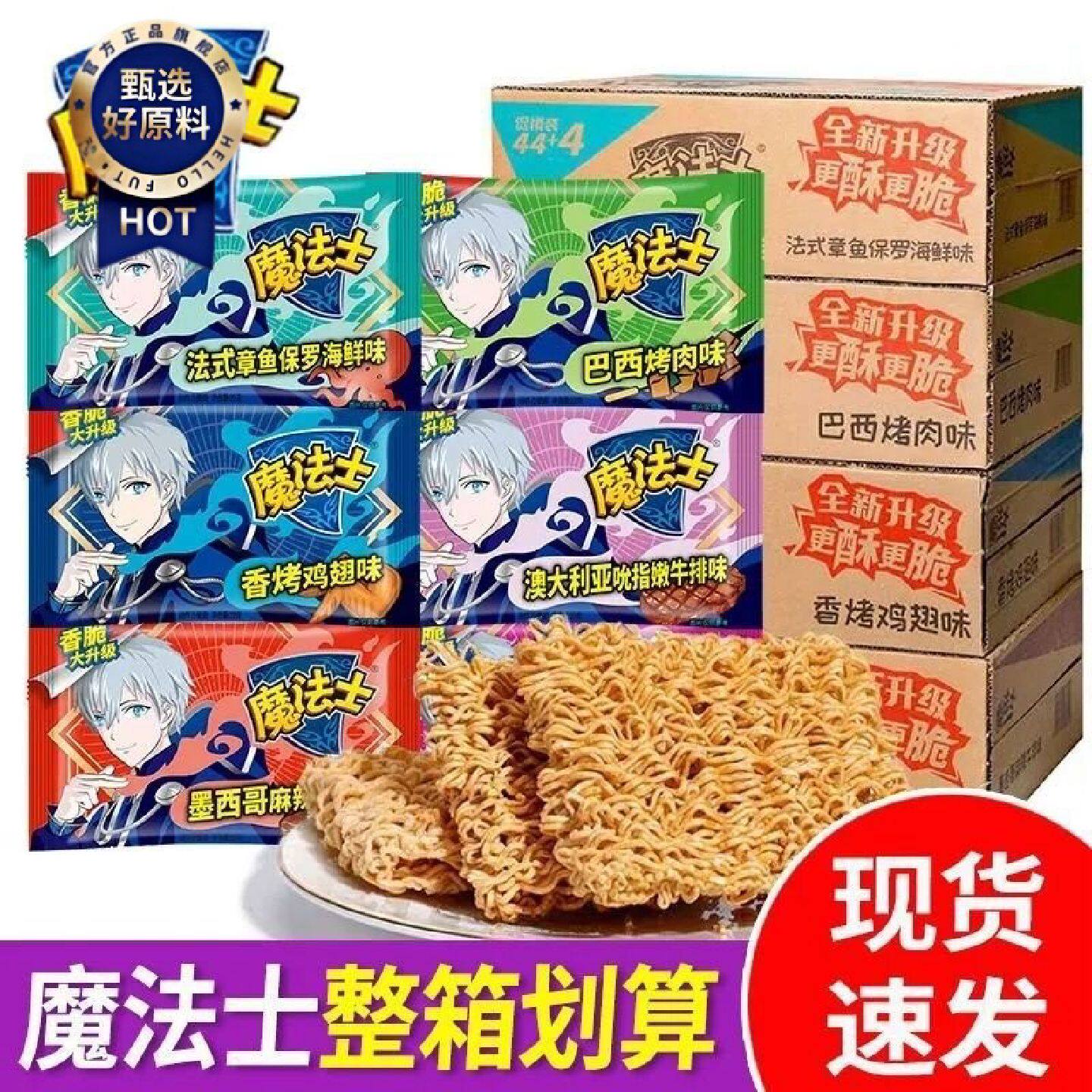 魔法士干脆面整箱混合口味零食干吃面怀旧休闲小吃方便面食品批发