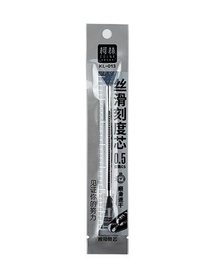 柯林丝滑刻度笔芯0.5CS双珠按动中性笔芯学生速干黑色替芯20支装