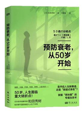 预防衰老从五十岁开始更年期书籍