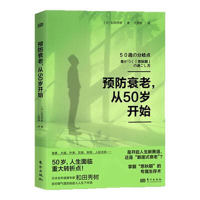 预防衰老从五十岁开始更年期书籍