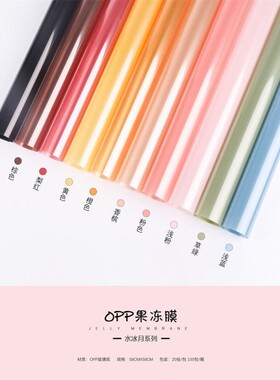 OPP系列果冻膜玻璃纸洵尚美品幻彩透明防水黄色橙色玻璃纸