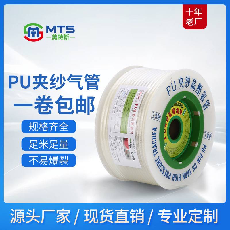 直销pu夹纱网管 空压机耐高压软管聚氨酯pu透明夹纱气管8*5mm