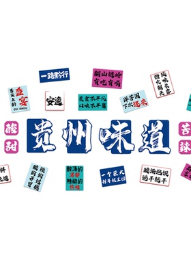 贵州酸汤烙火锅店墙面装饰特色氛围布置餐饮饭馆民族壁挂画广告牌