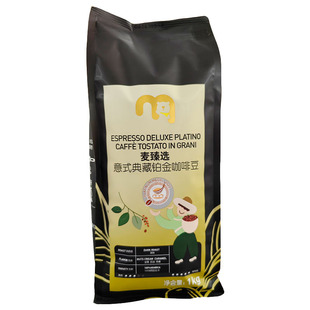 麦德龙代购麦臻选典藏铂金咖啡豆1kg袋装深烘焙意式拼配坚果焦糖