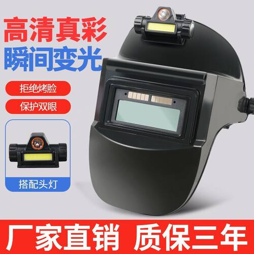 太阳能自动变光电焊面罩焊工氩弧焊烧焊防紫外线头戴式防护焊帽