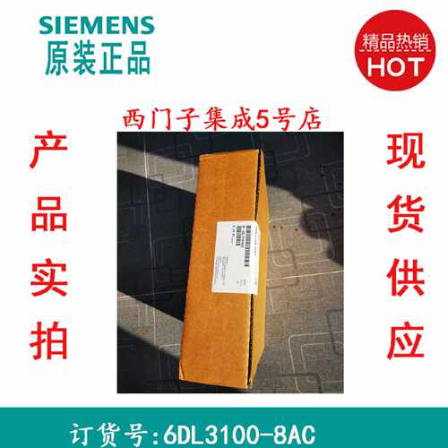 议价特价实拍西门子原装未Add FEM 6DL3100-8AC 6DL3 100-8AC现货