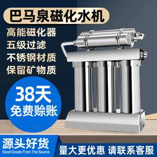 巴马泉五级过滤器不锈钢家用磁化水机厨房台式会销能量直饮净水机