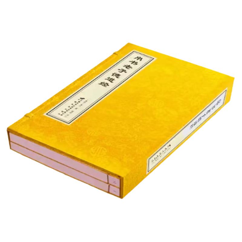 帛书老子德道经宣纸线装善品堂