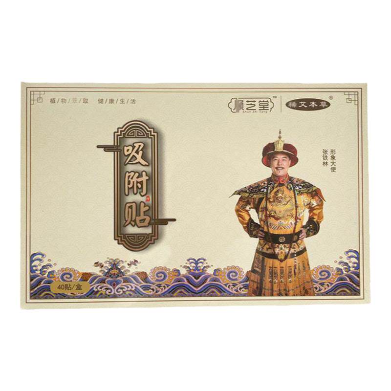 正品顺芝堂脚底艾热灸肚脐