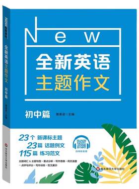 全新英语主题作文初中篇词汇