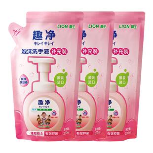 日本狮王进口洗手液趣净3袋家庭装抑菌去污儿童泡沫洗手液补充装