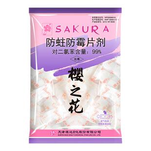 樱之花500g樟脑丸衣柜衣物防虫防蛀防霉片剂球驱虫防潮卫生球宿舍