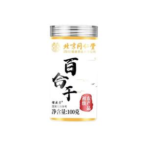 北京同仁堂正宗兰州无硫熏食用百合干货特级官方旗舰店信盛中药材