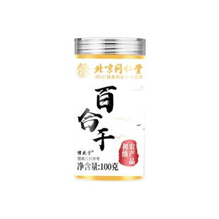正宗兰州无硫熏食用百合干货特级官方旗舰店信盛中优质泡水喝食材