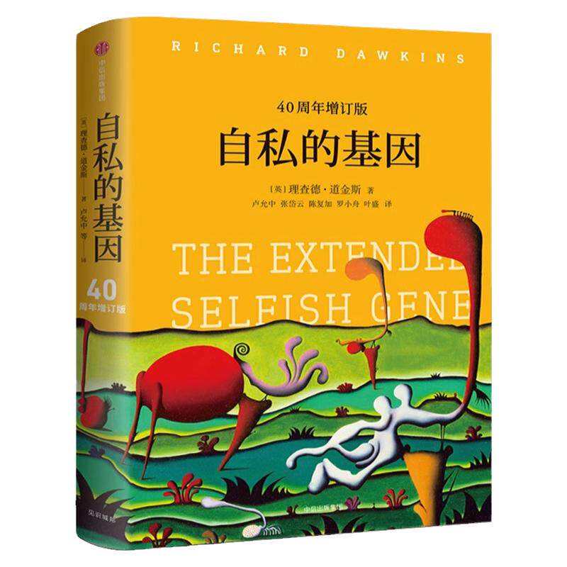 自私的基因心理学入门畅销书正版