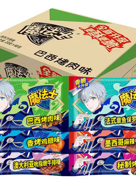 魔法士干脆面干吃面零食巴西烤肉