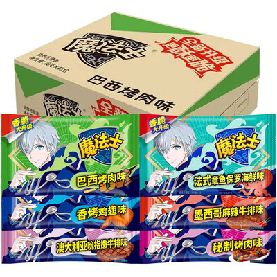 魔法士干脆面干吃面零食巴西烤肉